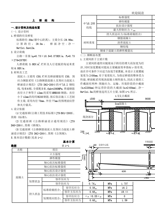 简支梁桥毕业设计