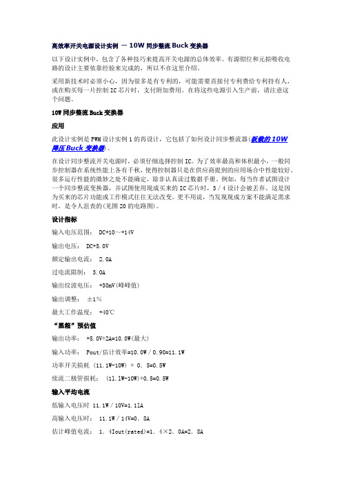 高效率开关电源设计实例.docx