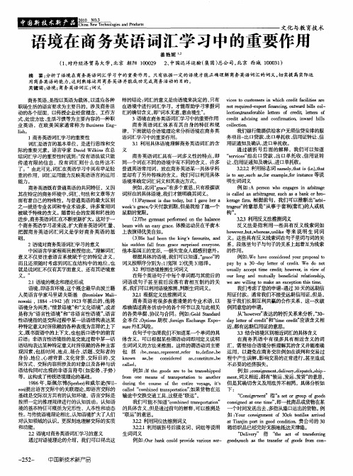 语境在商务英语词汇学习中的重要作用