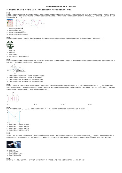 2023届高考物理高频考点压轴卷(全国乙卷)