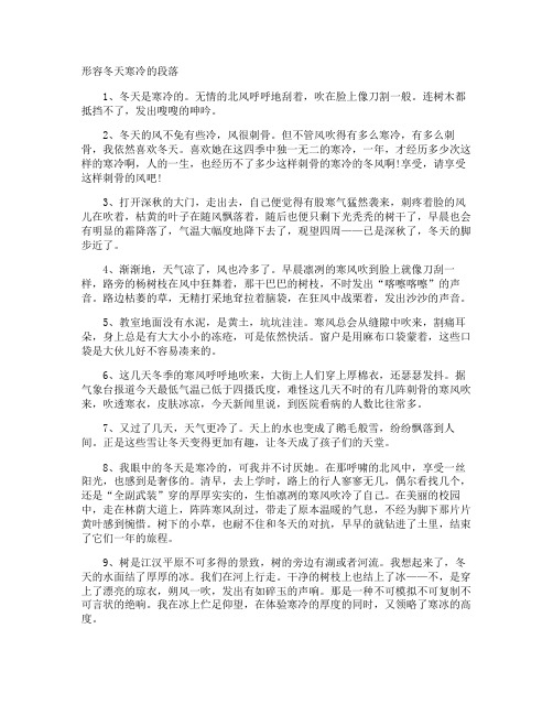 形容冬天寒冷的段落