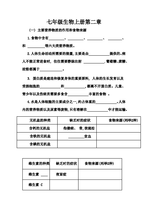 七年级生物上册第二章