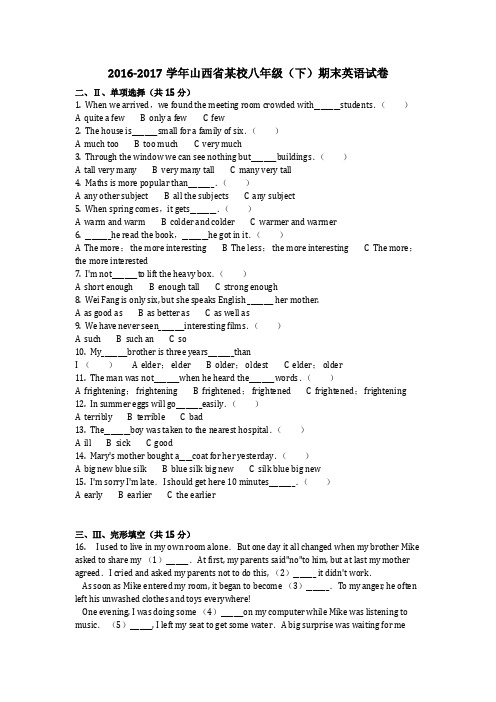 英语_2016-2017学年山西省某校八年级(下)期末英语试卷真题(含答案)