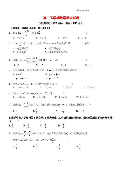 2023年高二下学期数学期末试卷(有答案)