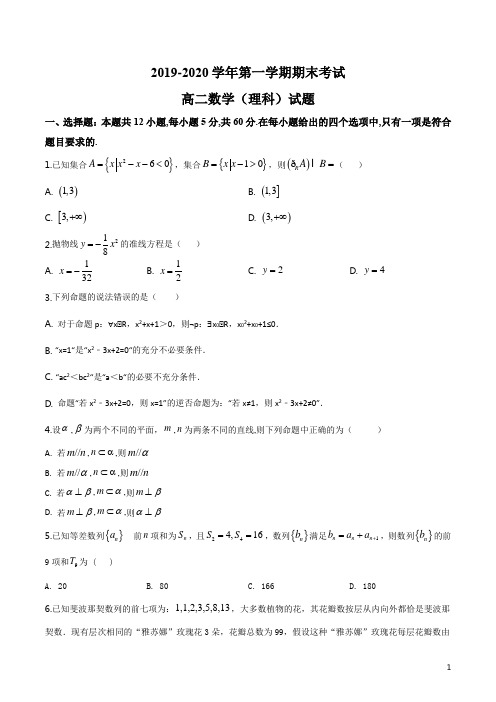 甘肃省白银市会宁县会宁县第一中学2019-2020学年高二上学期期末数学(理)试题