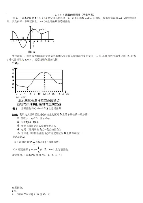 2016-2017学年人教A版必修一1.3.1(1)函数的单调性学案