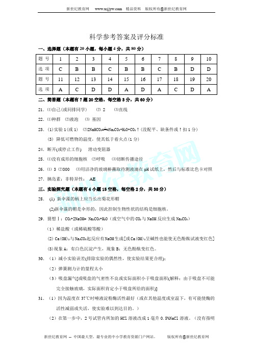 2012年九年级中考模拟考试科学试卷-2