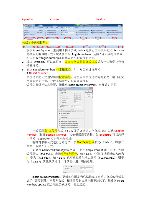 Mathtype公式编辑器使用(自己总结)