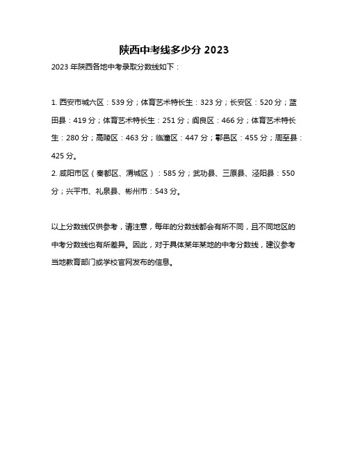 陕西中考线多少分2023