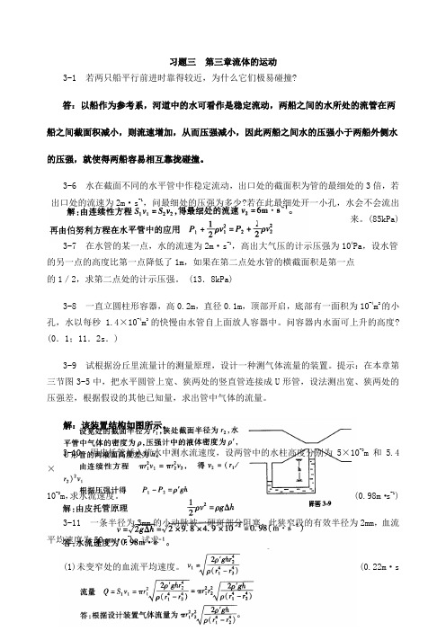 第版医用物理学课后习题答案