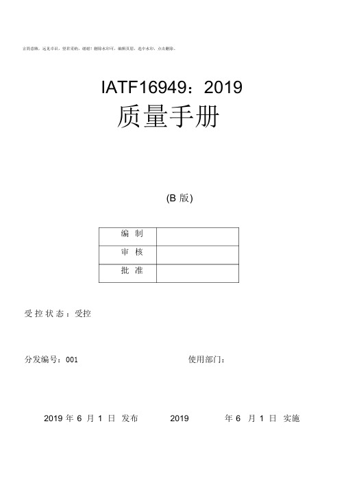 IATF16949全套文件和表格