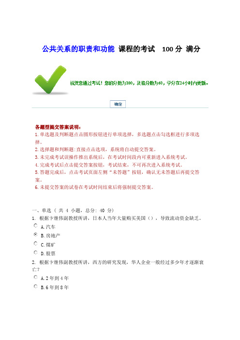 公共关系的职责和功能 课程的考试  100分 满分