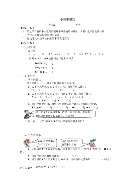 人教版小学数学五年级上册第一单元导学案