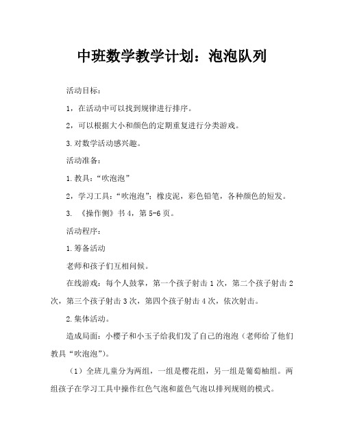 中班数学教案：泡泡排队