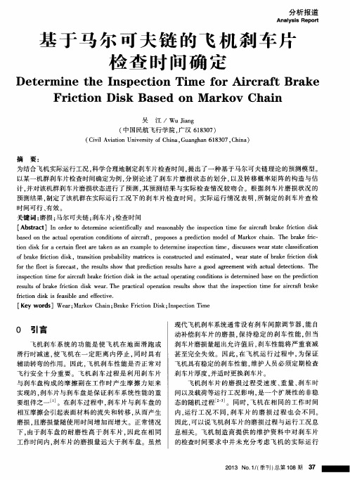 基于马尔可夫链的飞机刹车片检查时间确定