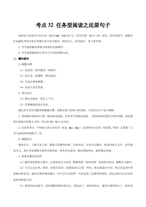 考点32 任务型阅读之还原句子-备战2021年中考英语考点一遍过  (解析版)