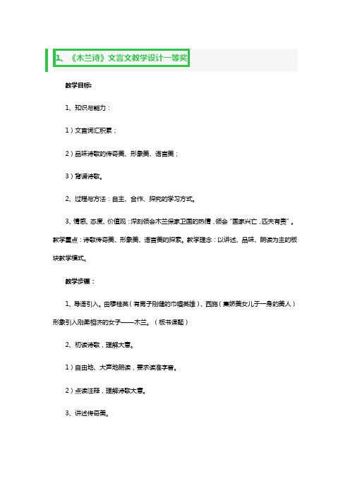 《木兰诗》文言文教学设计一等奖