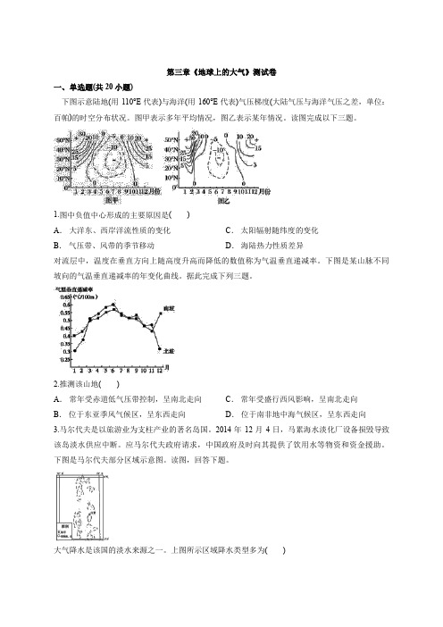 2020届高考人教版本地理一轮专题复习必修第三章《地球上的大气》考试测试卷