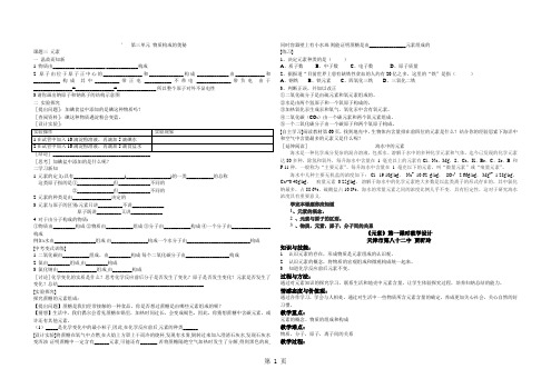 人教课标版初中化学 九年级上册第三单元 课题3元素 导学案(无答案)及教学设计-精选教学文档