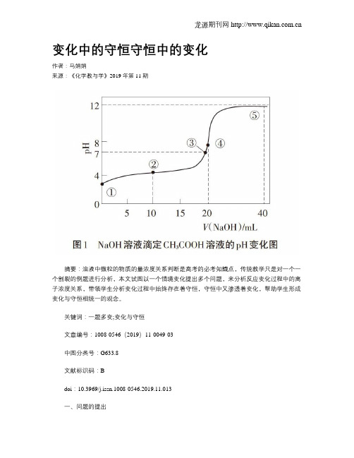 变化中的守恒守恒中的变化