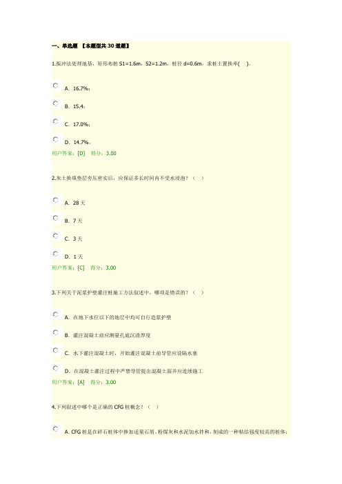 2017地基处理及桩基技术 80