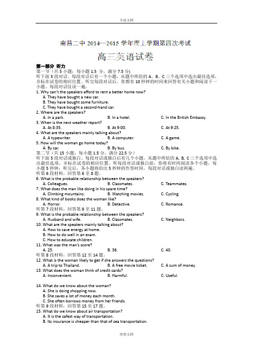 江西省南昌市第二中学2015届高三上学期第四次月考英语试卷