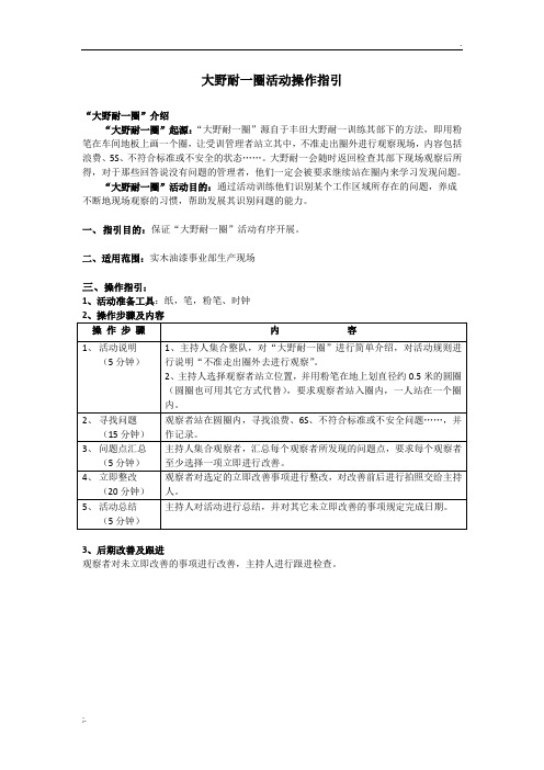 大野圈活动操作指引