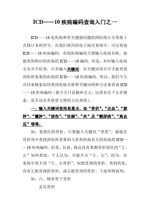 ICD—— 疾病编码查询