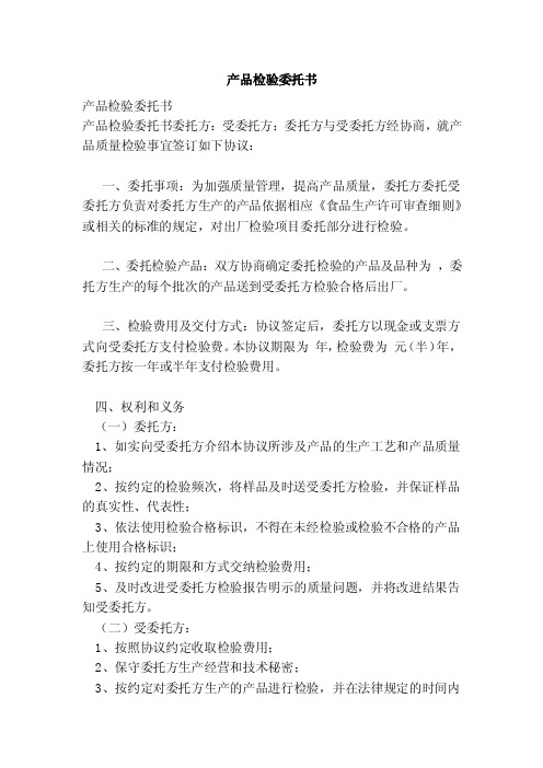 产品检验委托书(范本)