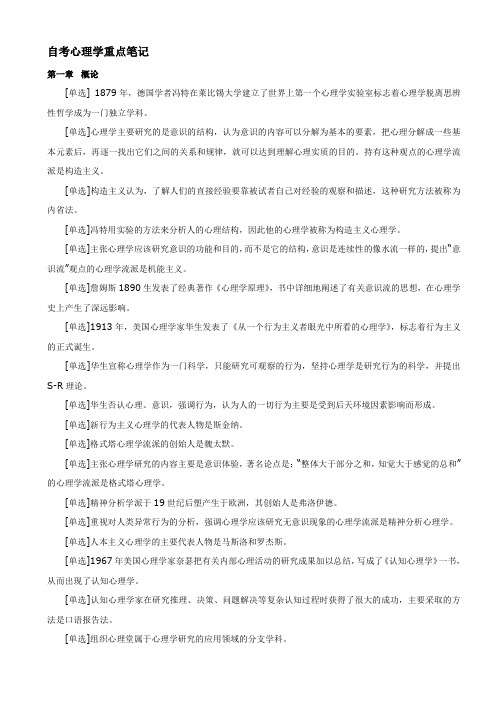 00031心理学笔记及练习题