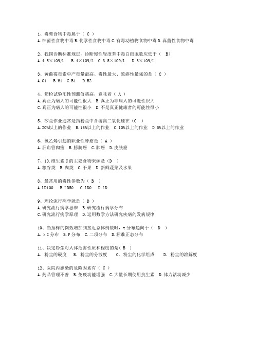 2011青海省医学预防最新考试题库