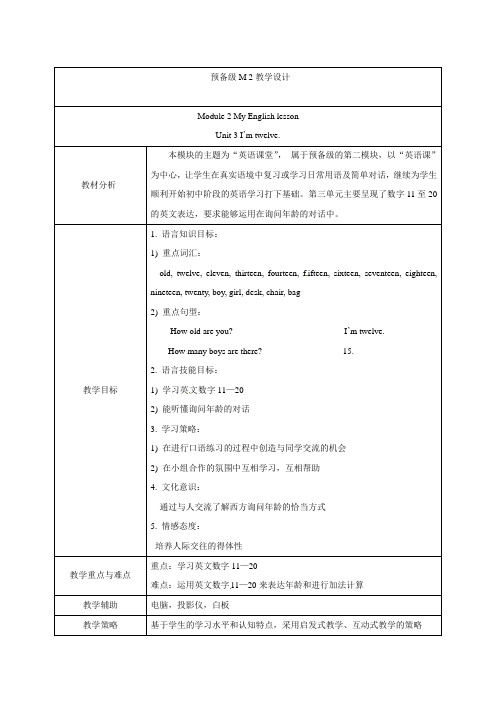 Starter Module 2Unit 3教案-外研版七年级英语上册