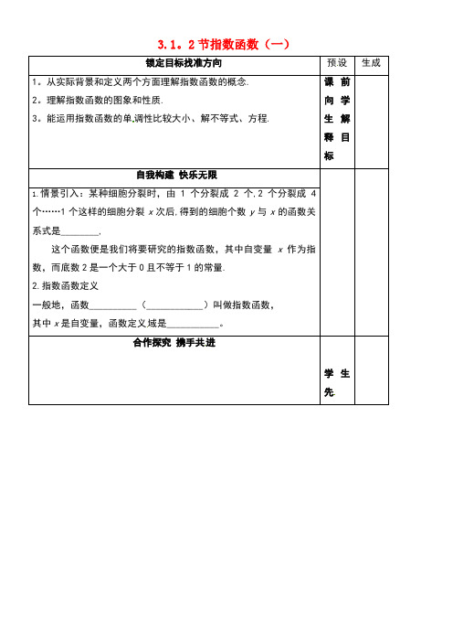 江苏省徐州市高中数学第三章指数函数、对数函数和幂函数3.1.2指数函数学案(无答案)苏教版必修1