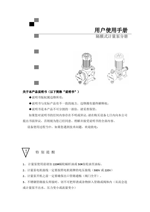 隔膜式计量泵使用说明书