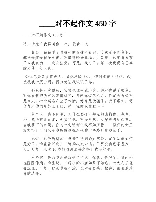 ____对不起作文450字