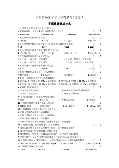 09年10月多媒体技术