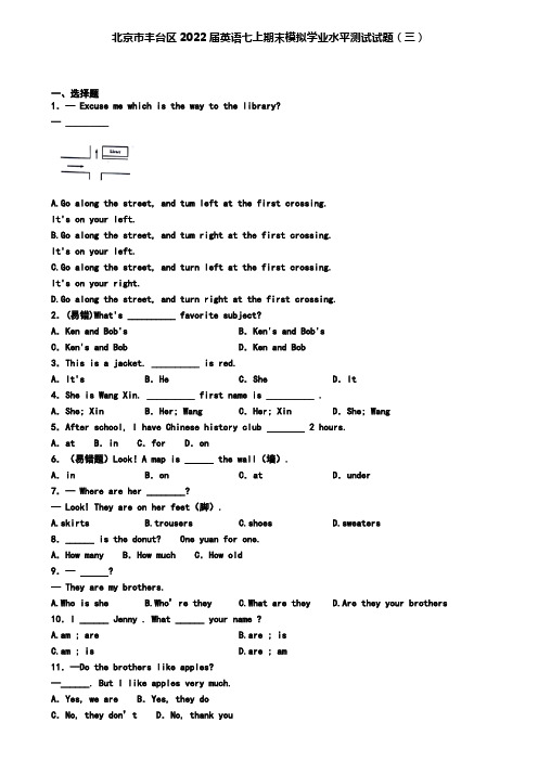 北京市丰台区2022届英语七上期末模拟学业水平测试试题(三)