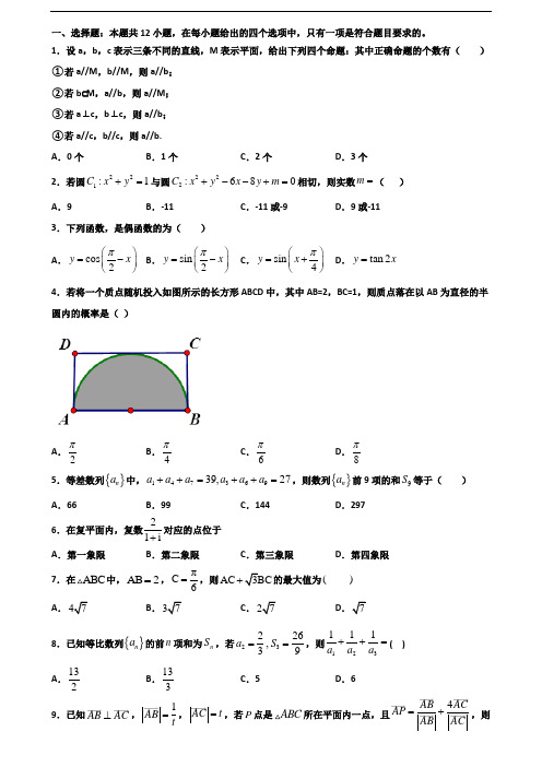 〖精选3套试卷〗2020学年山东省临沂市高一数学下学期期末学业水平测试试题