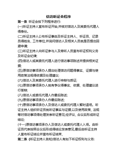 信访听证会程序
