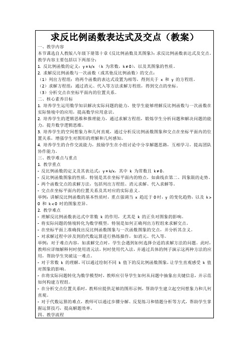 求反比例函数表达式及交点(教案)