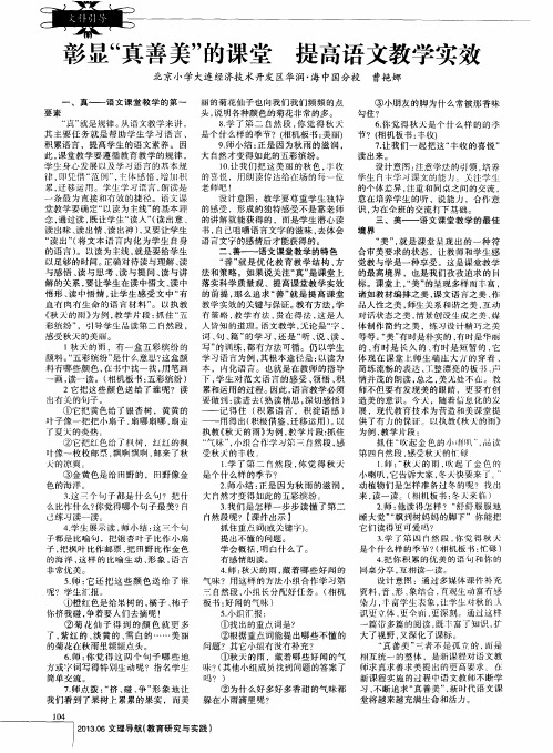 彰显“真善美”的课堂提高语文教学实效