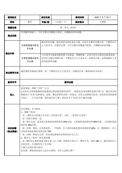 六年级下册数学教案-2 百分数(二)1折扣人教版(13)