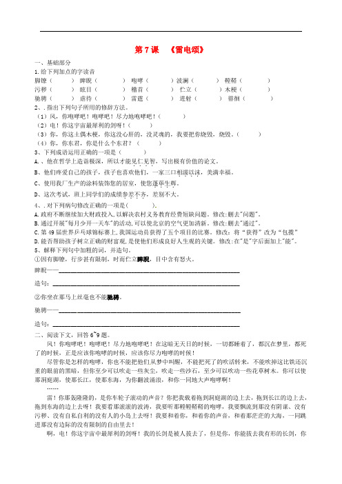 八年级语文下册 第二单元 7《雷电颂》同步练习(1) 新人教版