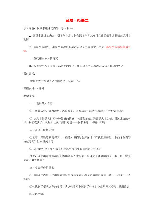 人教版小学语文五年级上册《回顾 拓展二》优质课教学设计_11