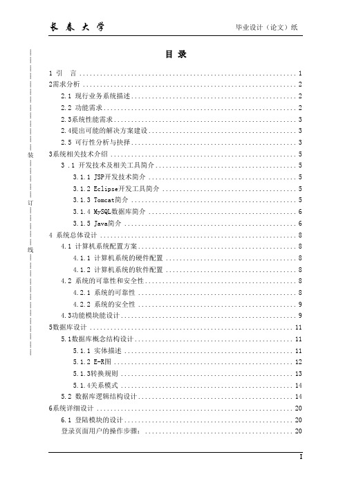 食堂进销存系统论文-长春大学