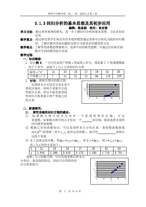 1-1-3回归分析的基本思想及初步应用