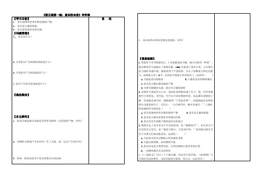 《第五课第一框意识的本质》导学案(人教版必修四).doc