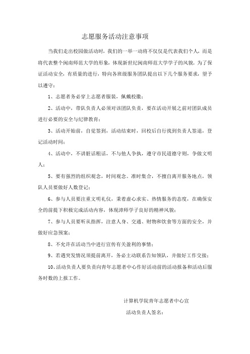 志愿服务活动注意事项表(签到表)