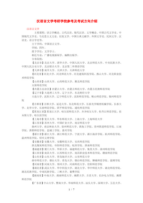 汉语言文学考研学校参考及考试方向介绍