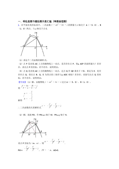 人教全国备战中考数学相似的综合备战中考模拟和真题汇总及答案